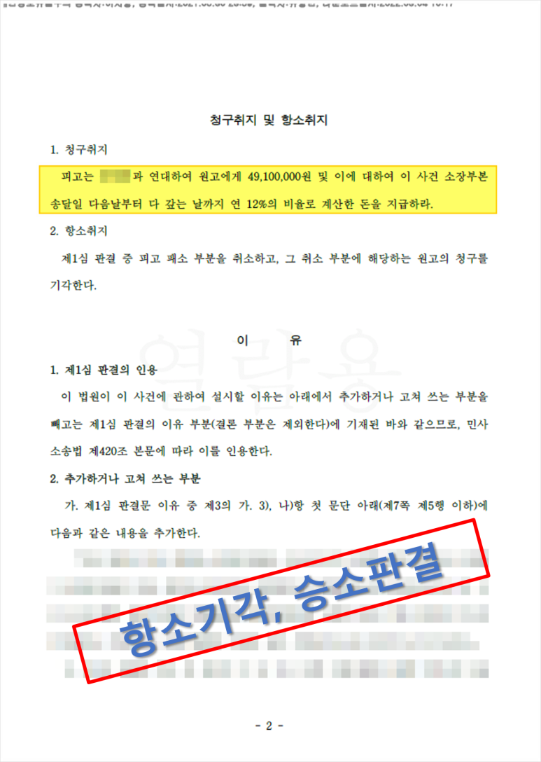 신탁 부동산 중개사고 손해배상 및 공제금청구 사건 항소기각 판결문