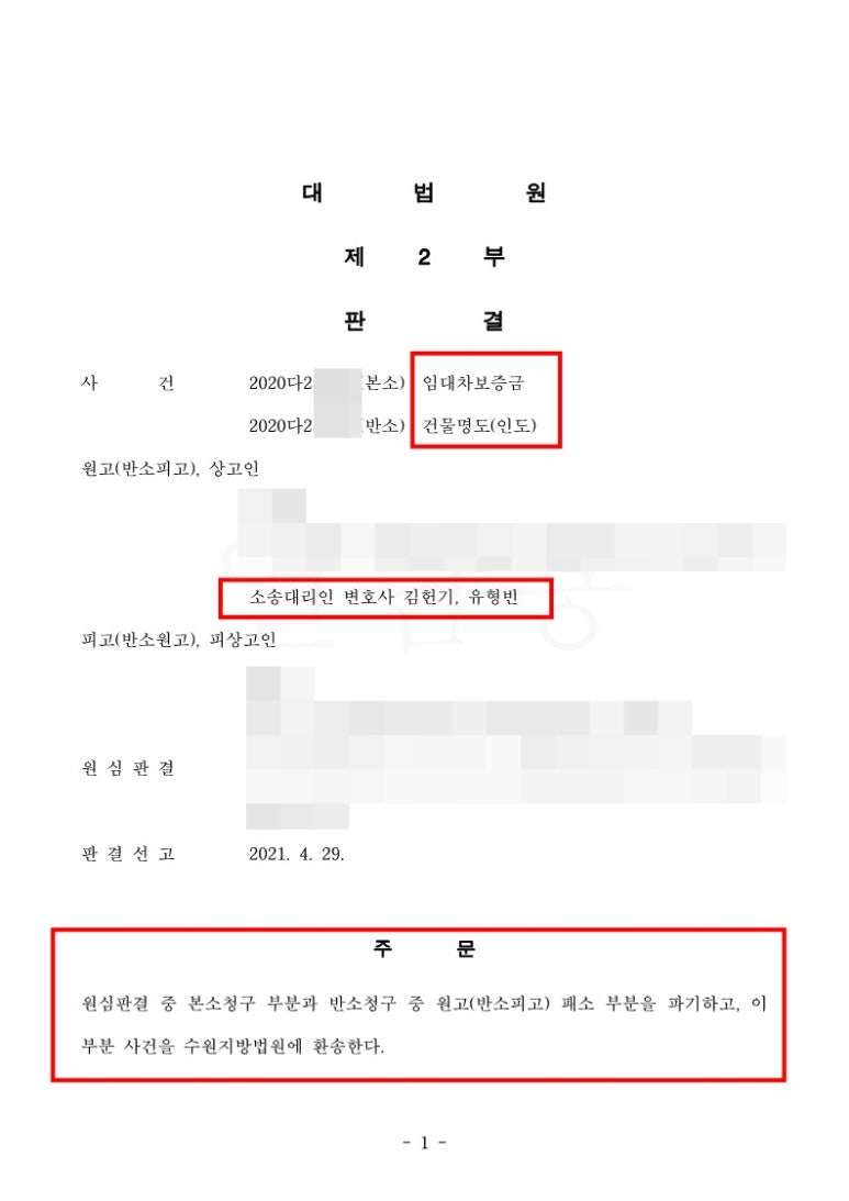 대법원 승소 판결문 첫 장